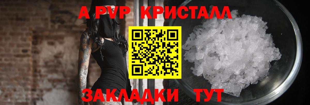 A PVP Crystall Донской