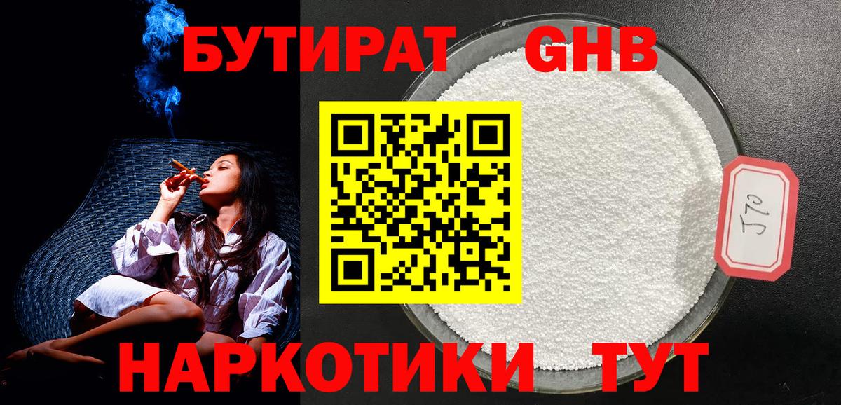 БУТИРАТ вода  Вход с VPN  Донской 