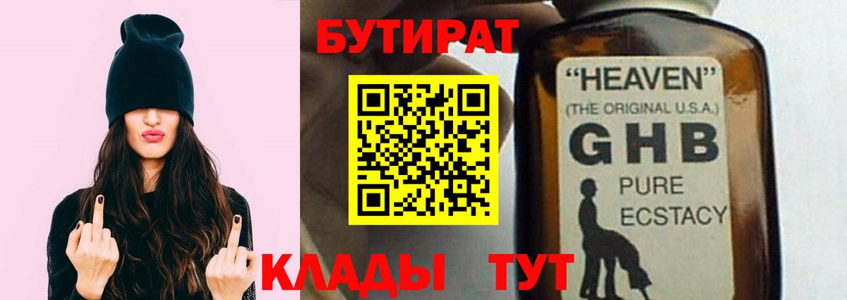 Бутират 99% Донской