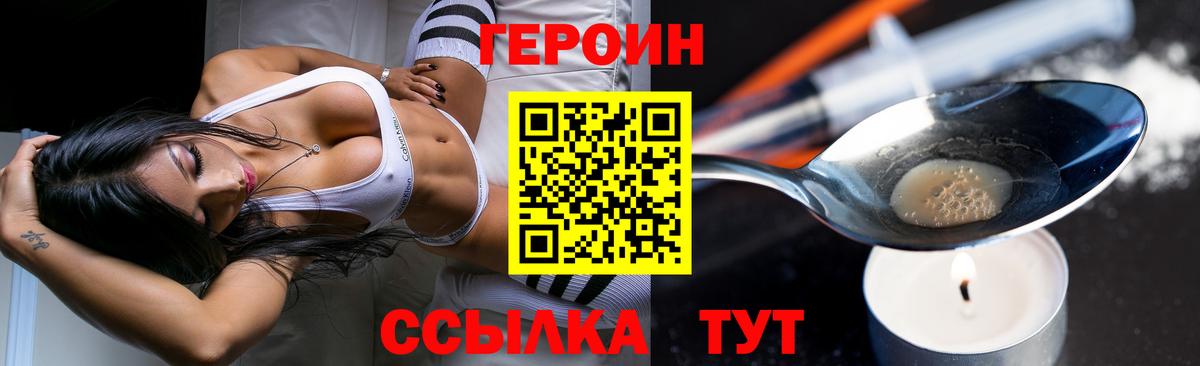 Героин хмурый Донской
